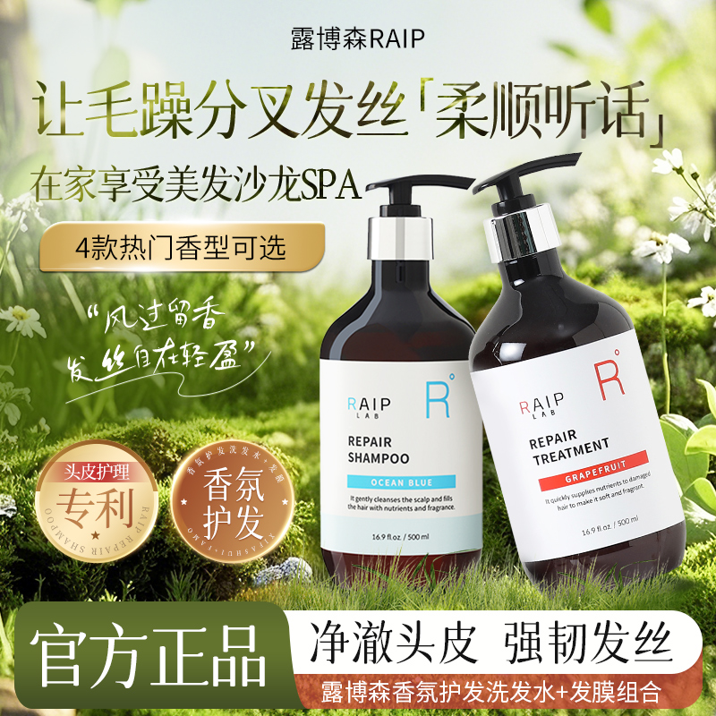 【官方正品】露博森RAIP 角蛋白修护发膜+洗发水组合