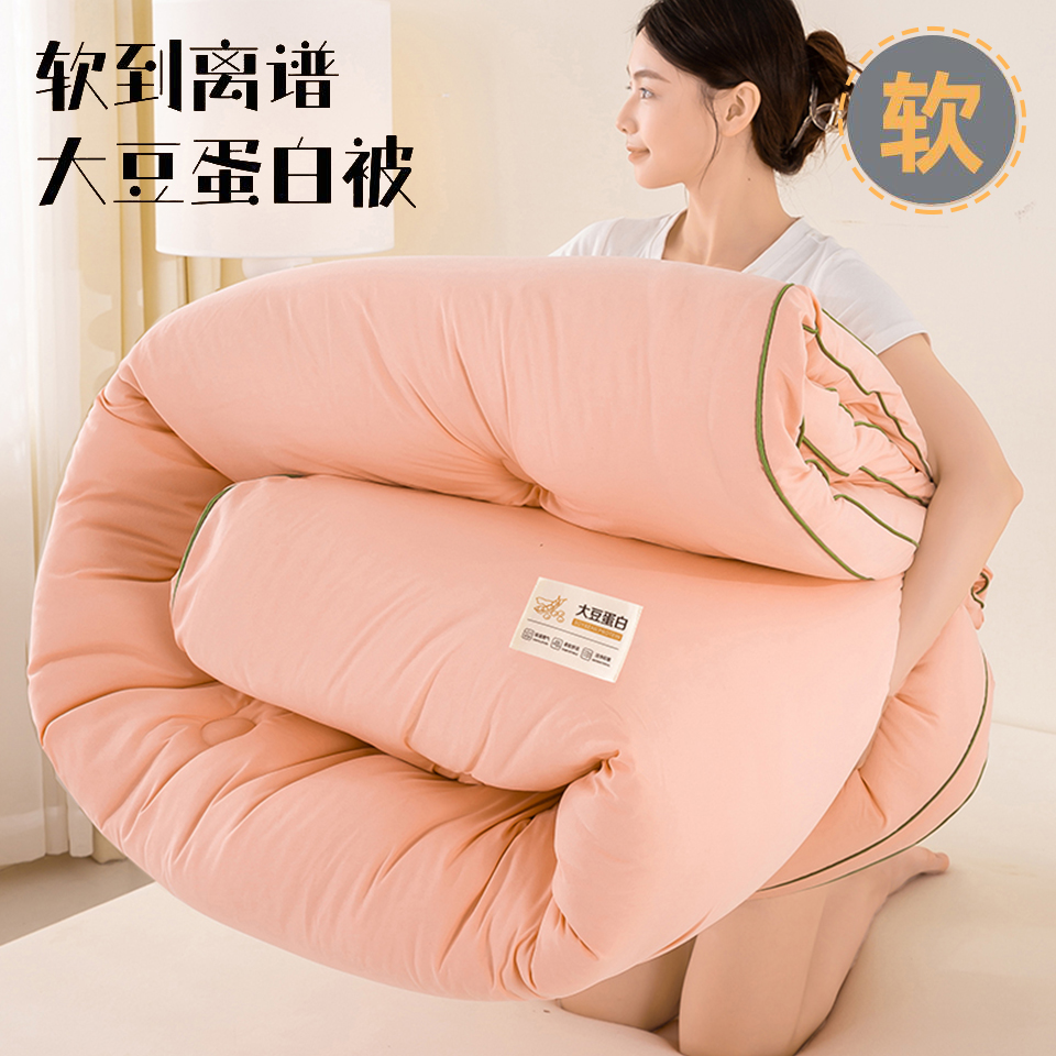 全棉被子大豆纤维加厚家用冬被棉被春秋被被芯纯棉宿舍空调被床品