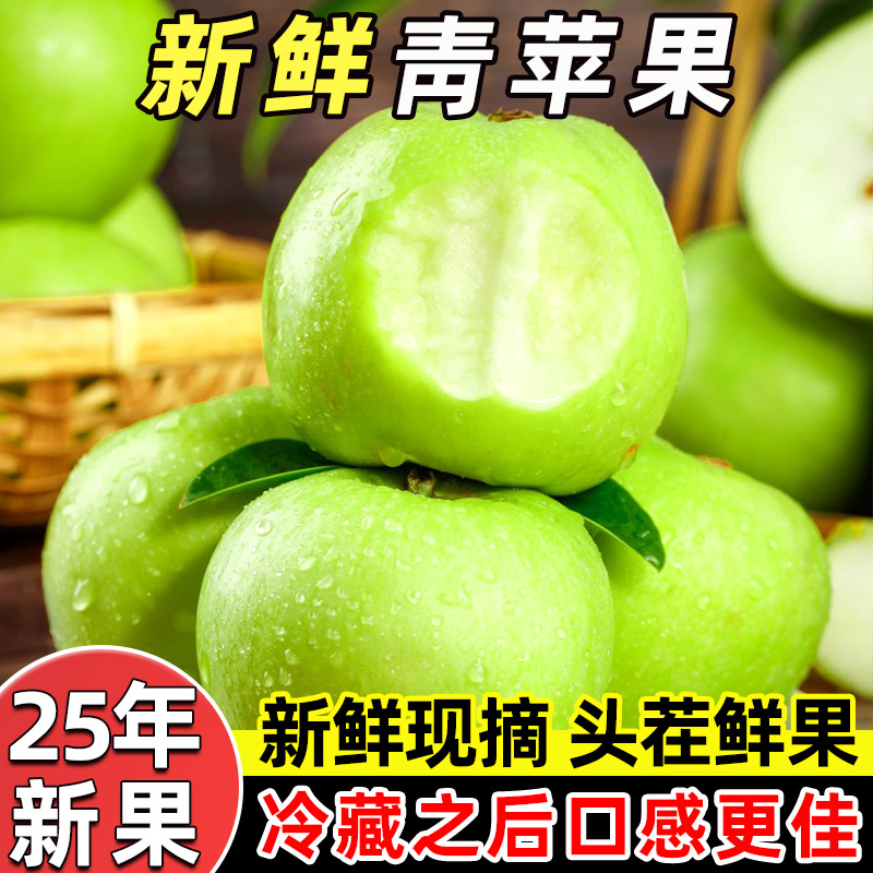 【新品上市】新鲜应季青苹果头茬水果酸甜可口适合孕妇苹果水果甜脆