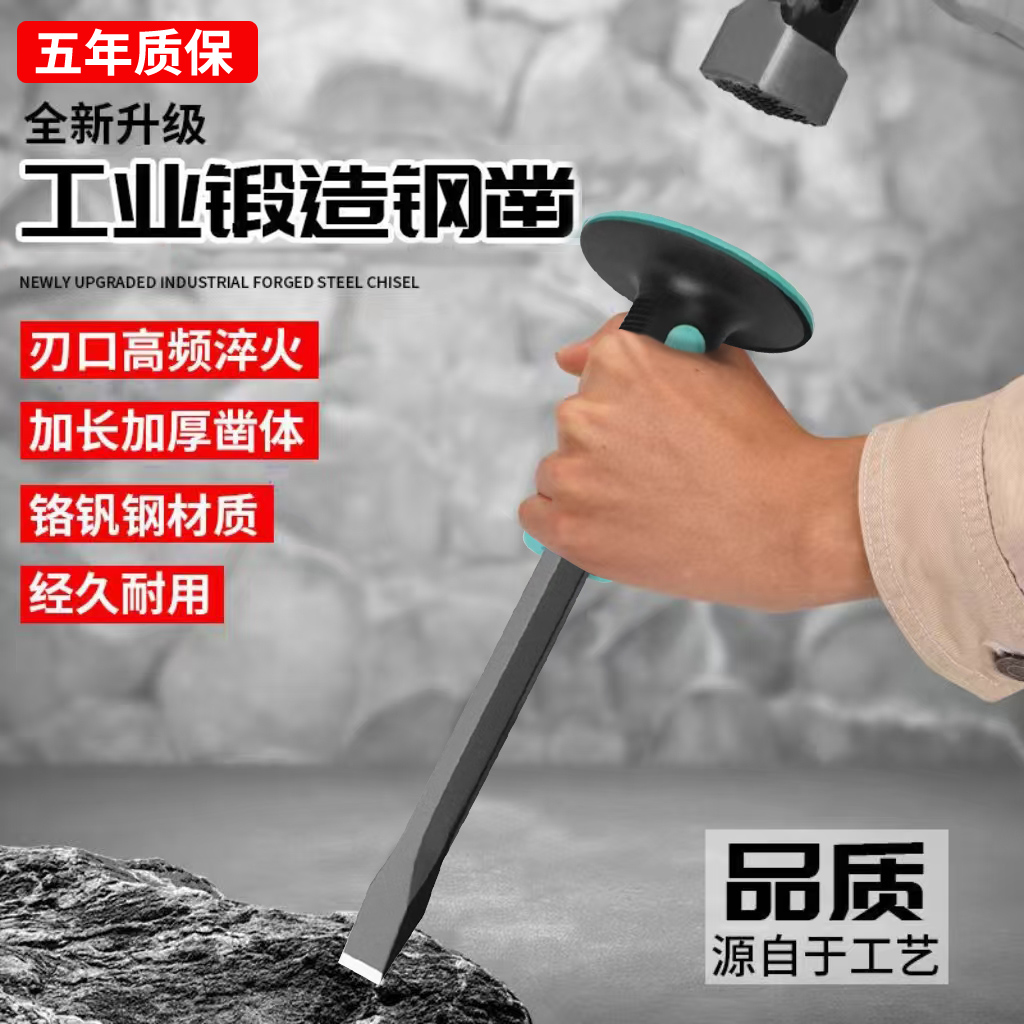 【拍1发2到手两把】铬钒合金钢尖扁凿子混凝土錾子水泥劈石神器