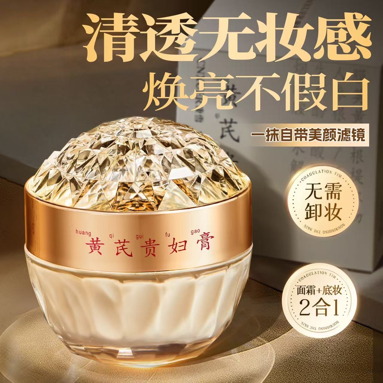 【自然遮瑕】黄芪贵妇面部膏遮瑕淡纹紧致不假白隔离提亮伪素颜神器