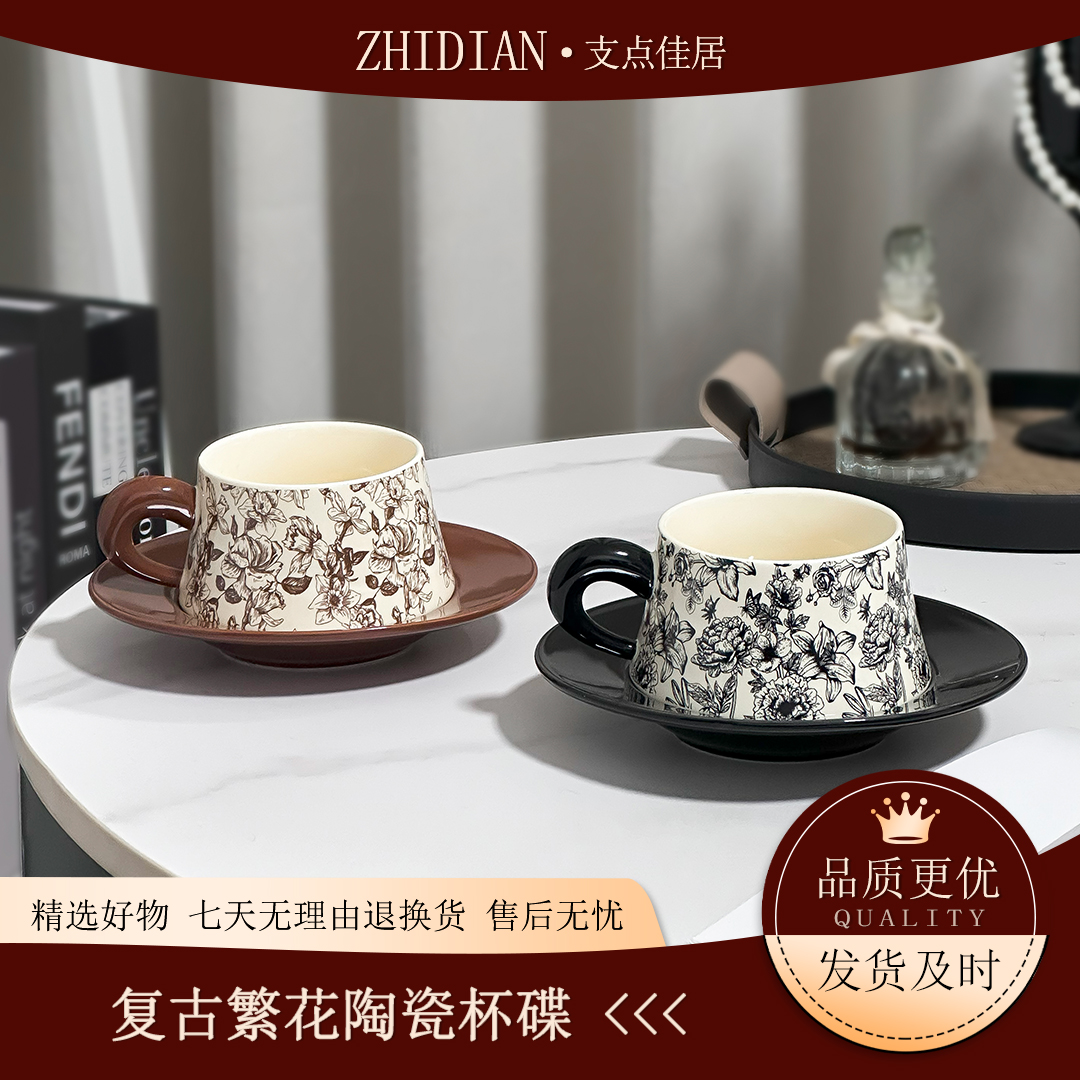 【支点佳居】法式中古风繁花小众咖啡杯陶瓷下午茶拿铁杯碟套装