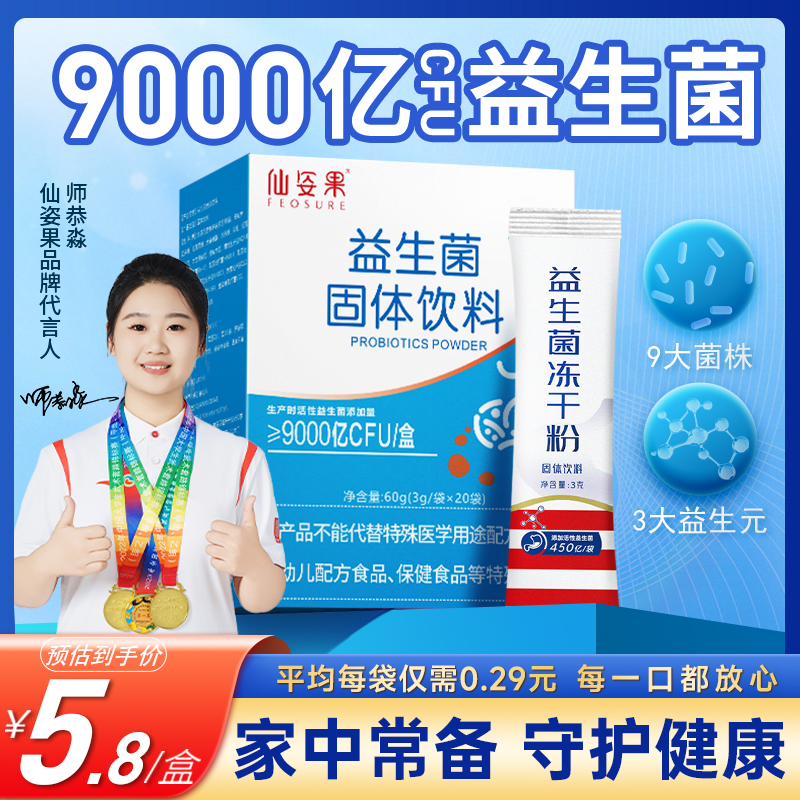 【正品官方旗舰店】女性乳酸杆菌益生菌仙姿果9000亿高益生元肠道益