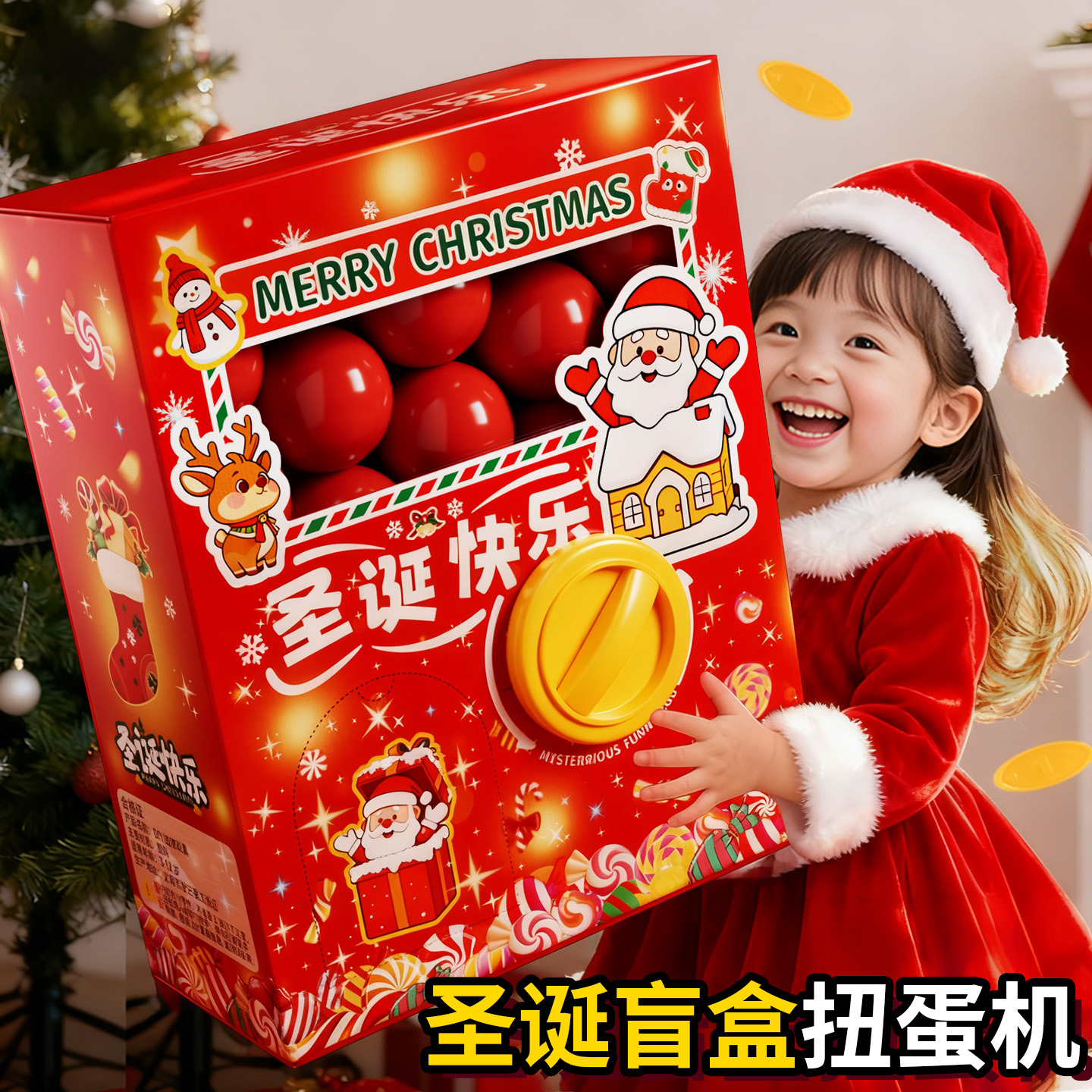儿童圣诞扭蛋机玩具盲盒女孩玩具6-12岁爆款圣诞节礼物送女孩礼物