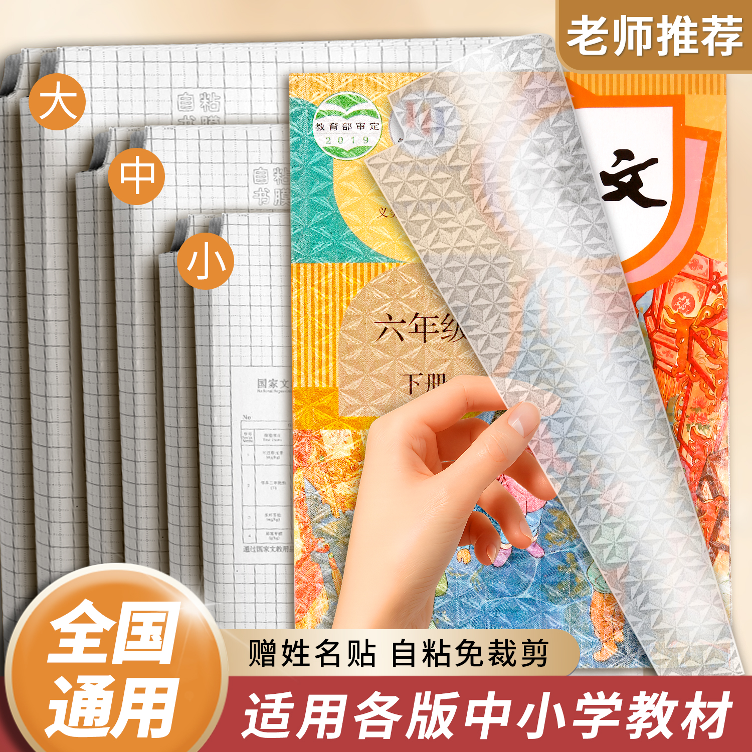 书皮自粘加厚透明磨砂小学课本通用包书膜保护套初中高中开学必备