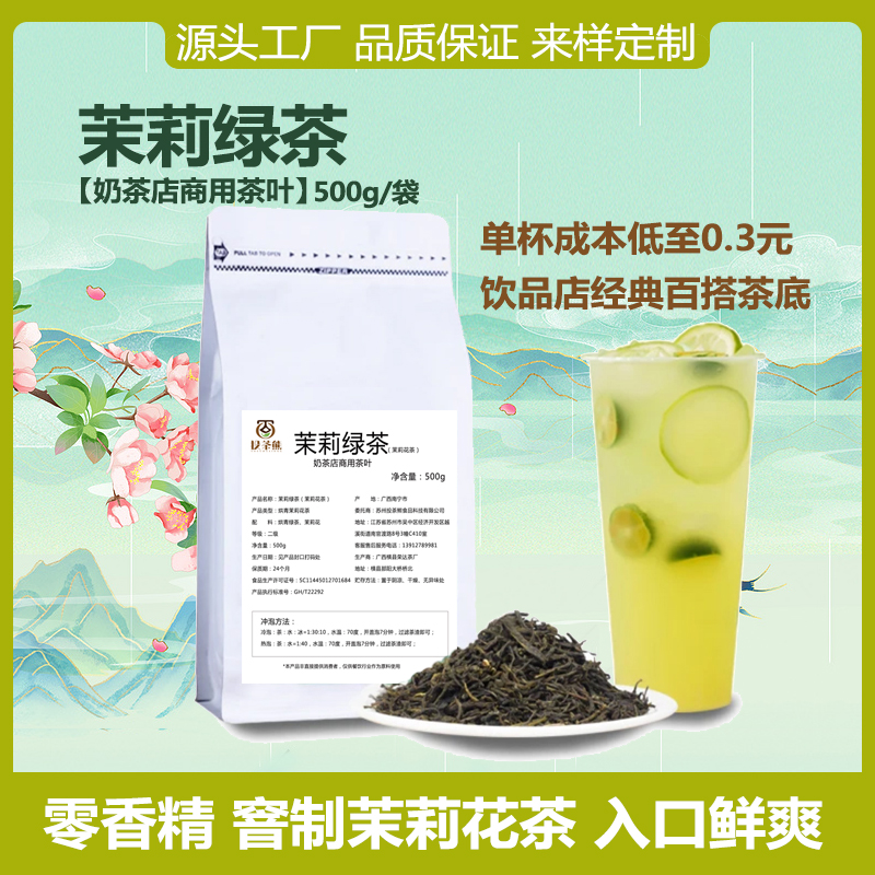 茉莉绿茶奶茶店专用茉莉花茶叶柠檬茶水果茶专用茉莉花茶飘雪毛尖