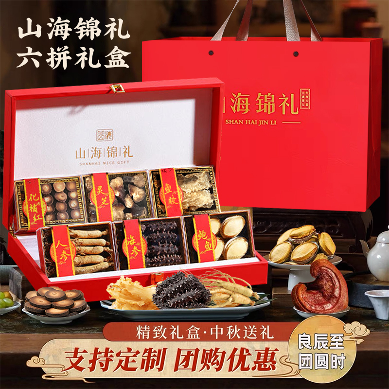 大连海鲜礼盒速发干海参鲍鱼干货高档礼盒送长辈领导见家长