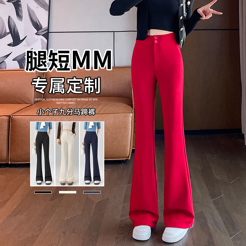 念吾多巴胺红色微喇女裤2025新款爆款垂感显瘦马蹄裤小个子裤子