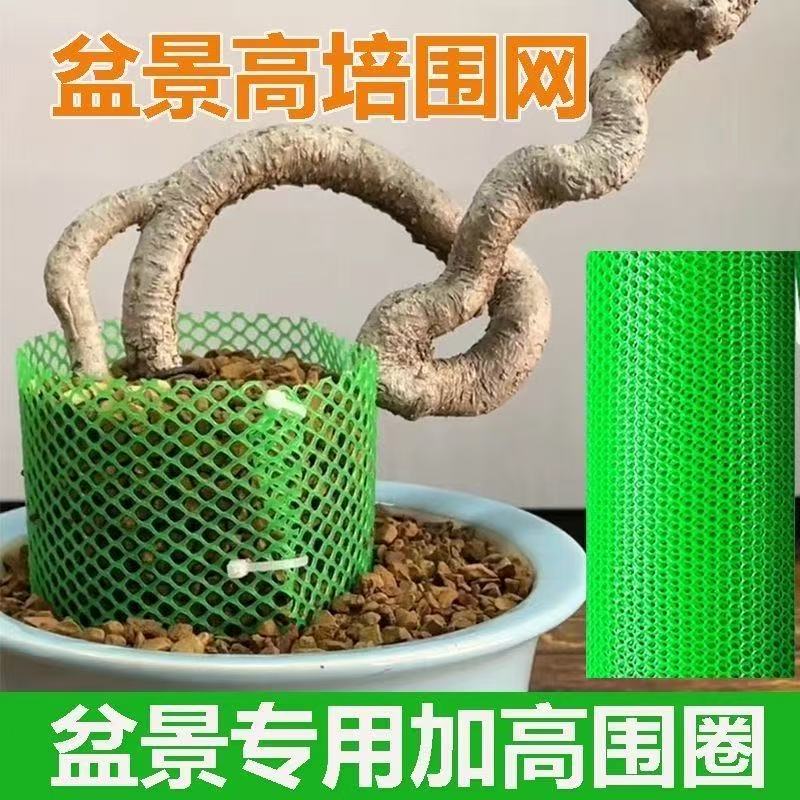盆景高围网加高围圈高培围网控根器高培土围挡花盆底孔垫网高围网