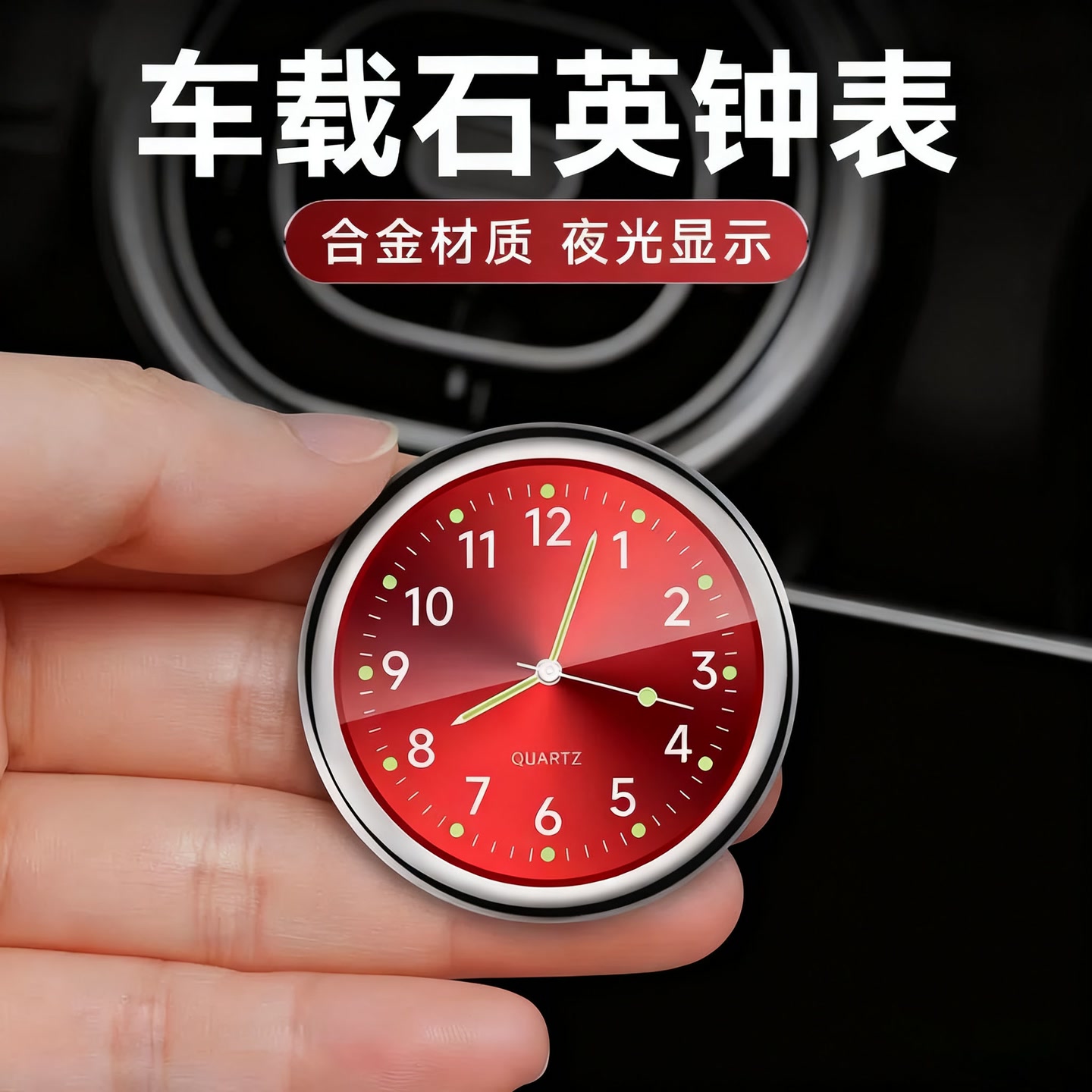 汽车车载时钟车用高档电子表车内钟表时间表钟电子钟石英表摆件