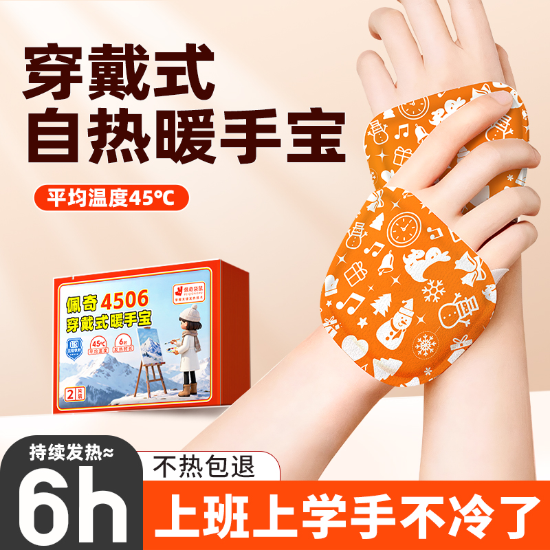 EL091佩奇袋鼠穿戴式暖手宝自发热上班学生暖手