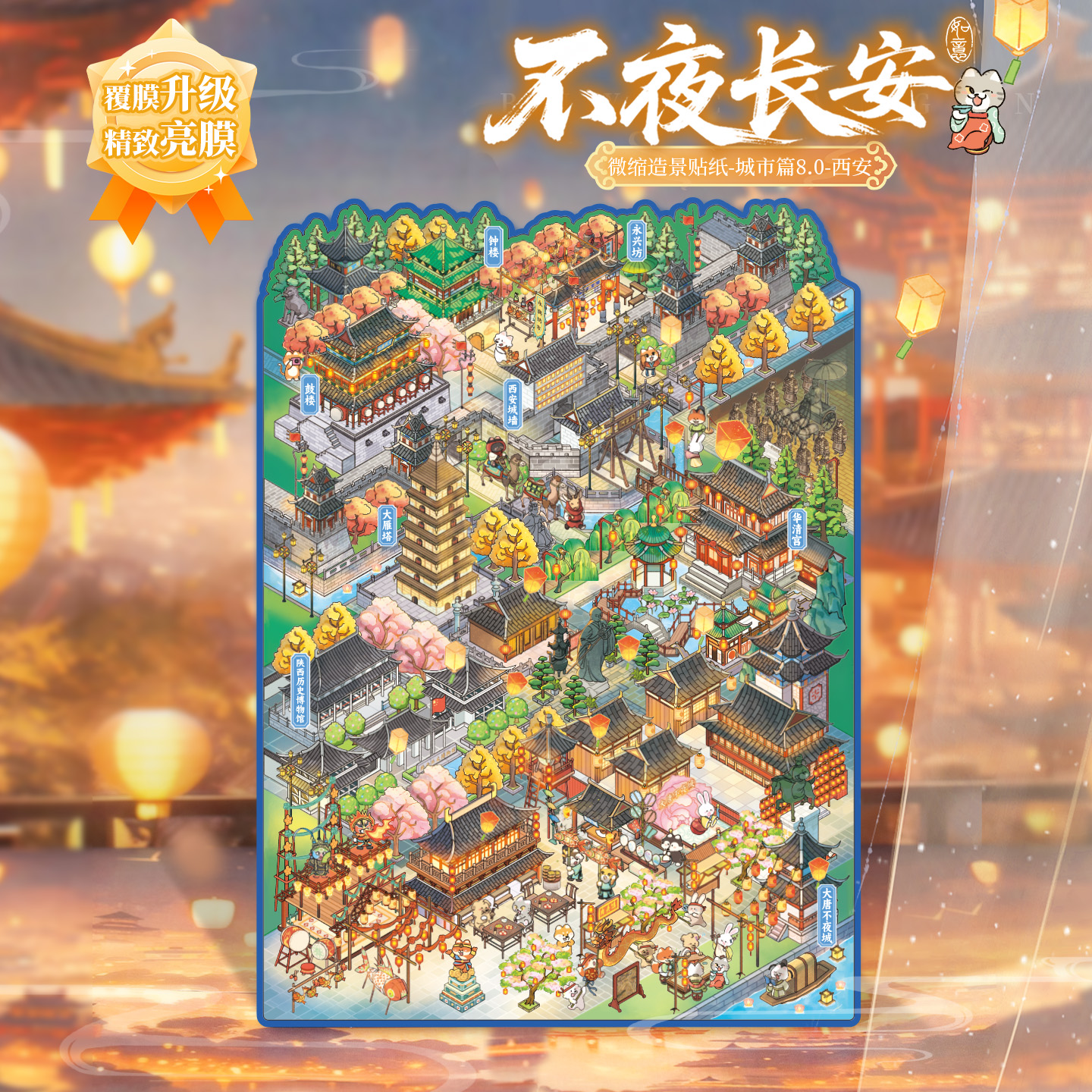 语闲造景贴纸城市篇8.0西安微缩场景贴纸合集3D立体小屋沉浸式