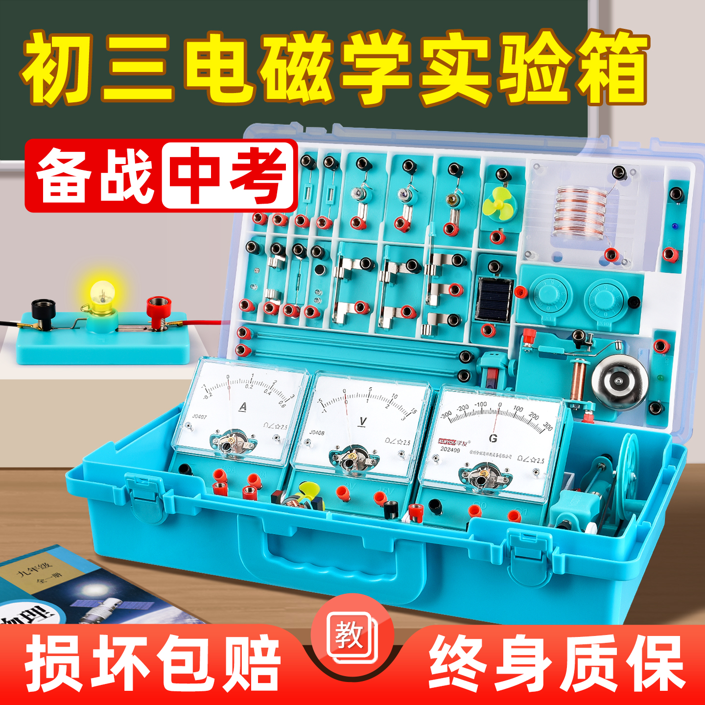 初中物理电学实验箱物理实验器材全套初三九年级中考电路电磁学