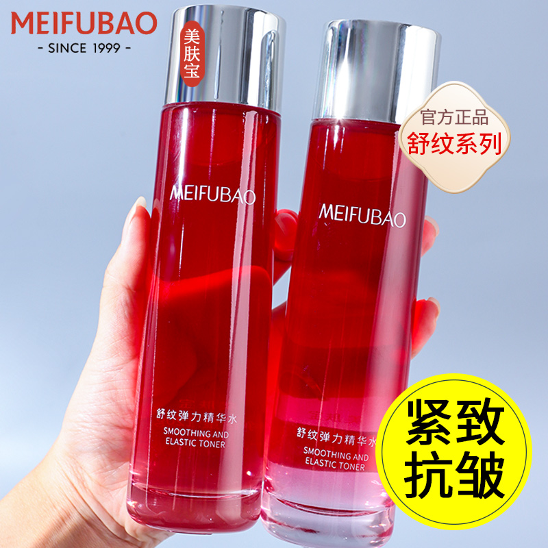 美肤宝舒纹驻颜紧致抗皱弹力水精华水补水保湿爽肤水正品女套装