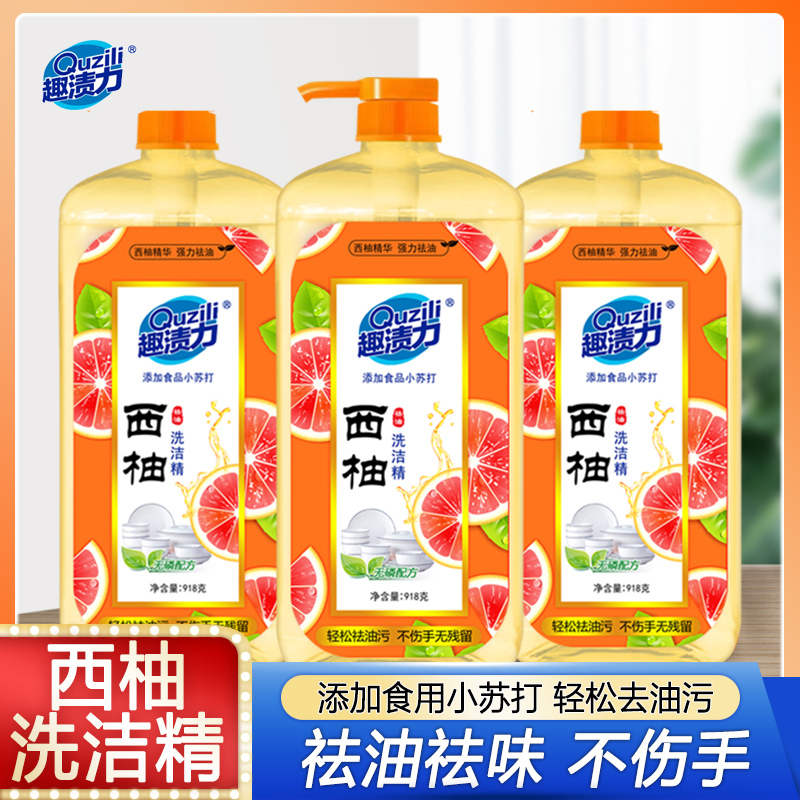 【拍一发三瓶】西柚洗洁精冷水去油厨房家用洗碗液