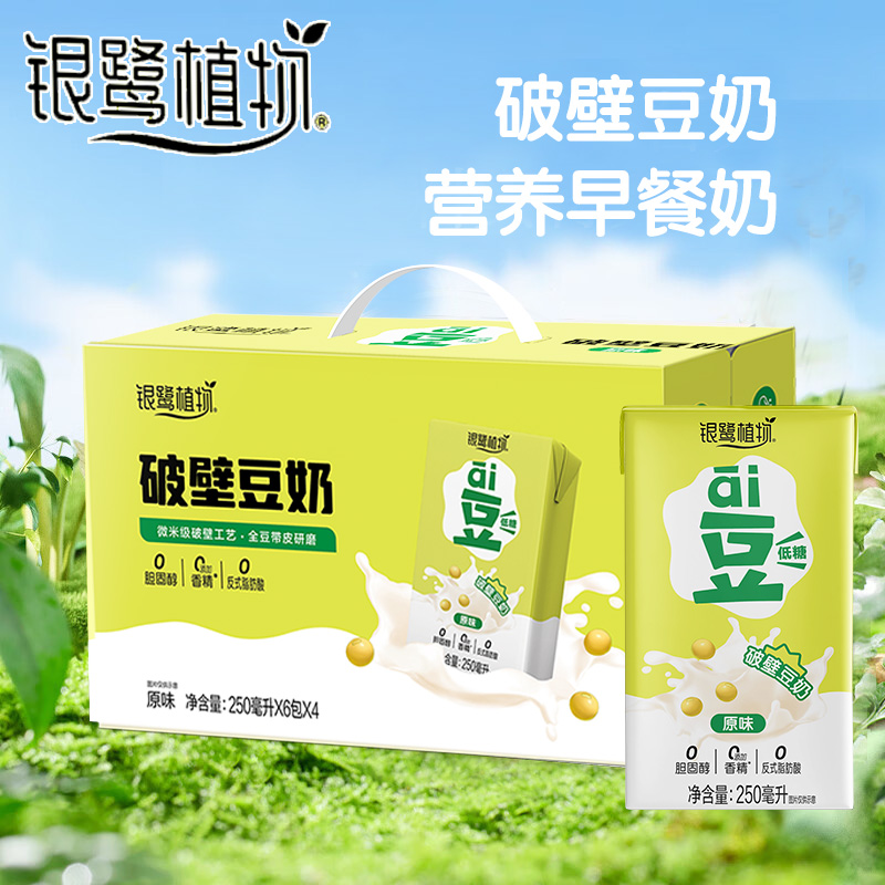 银鹭 破壁0香精低糖24盒原味豆奶营养早餐植物蛋白饮料250ml盒装