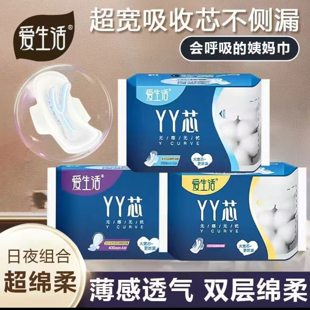 绿叶爱生活YY芯精粹卫生巾宽芯更防漏双层柔棉透气加长夜用10送一