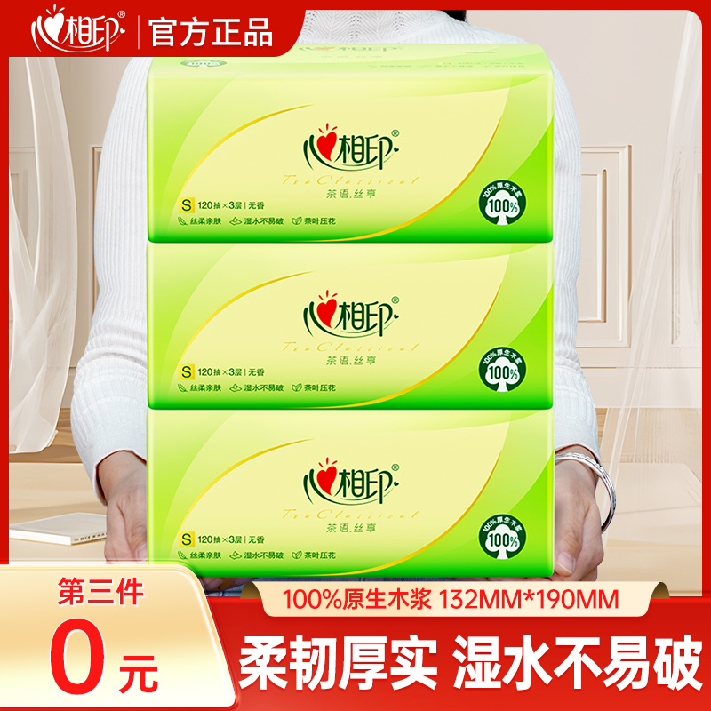 【第三单立减】心相印茶语丝享120抽家用面巾纸加大抽取式面巾纸DZ