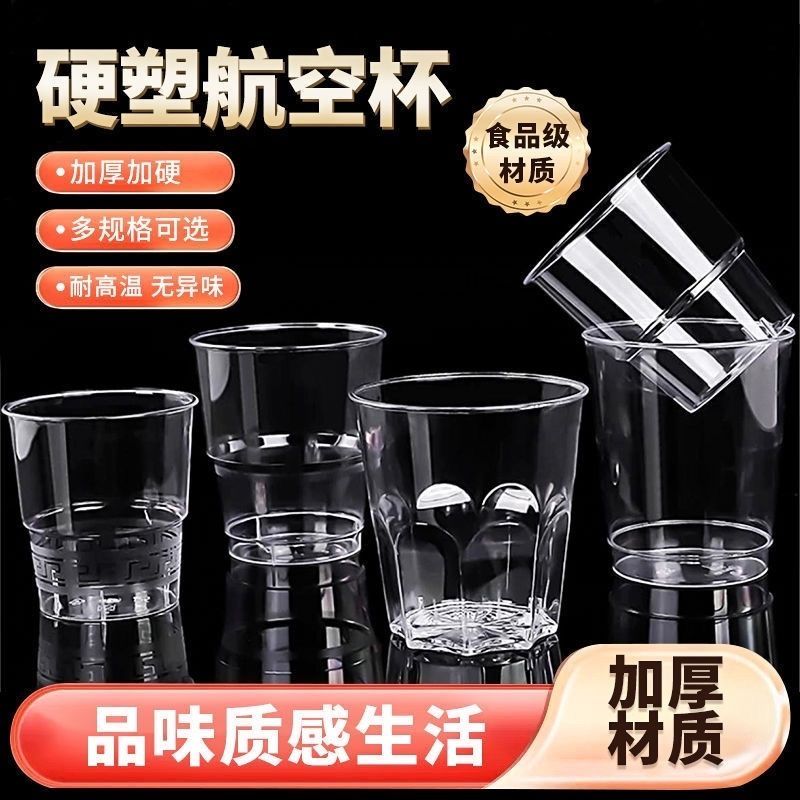 一次性塑杯航空杯加厚加硬防烫耐高温商用家用食品级透明一整箱