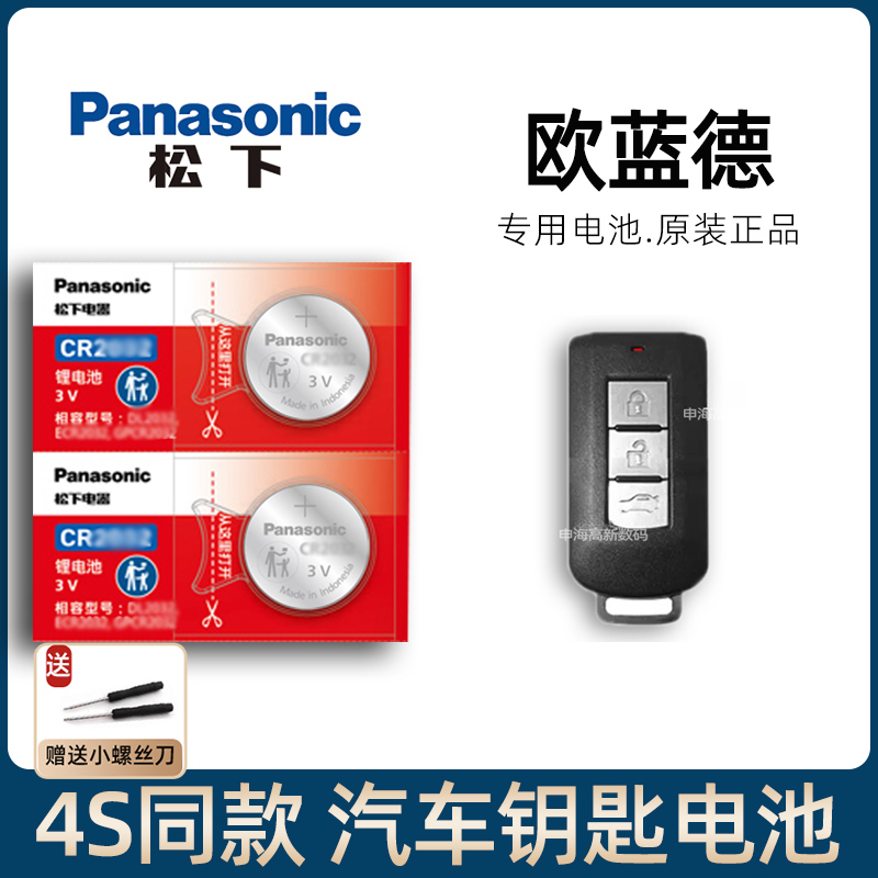 适用于三菱欧蓝德1.5 2.0T两驱四驱汽车遥控器钥匙电池2018-23款