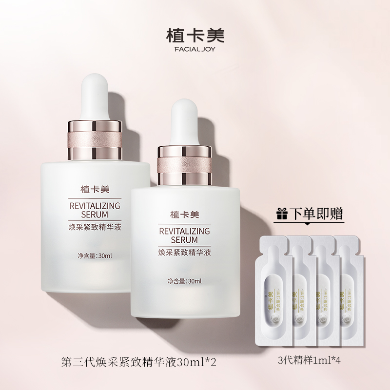 植卡美十肽胶原小奶瓶精华新升级焕采紧致更抗皱舒缓紧致提亮