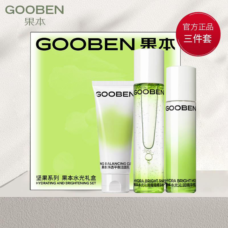 果本坚果Pro水光礼盒果油养肤补水保湿舒缓修护清爽护肤水乳套装