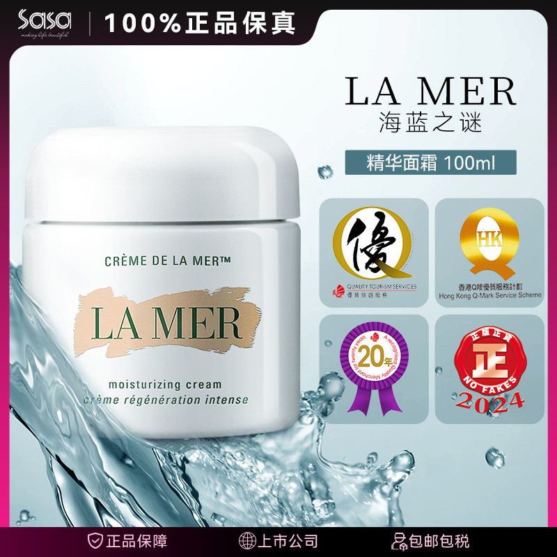 LA MER/海蓝之谜【奇迹面霜】保湿滋养护肤30ML60ML100ML干敏肌适用