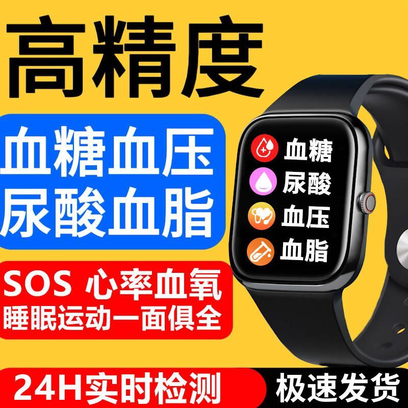德国高精度智能手表无创测血糖血压心率血脂睡眠监测健康运动手环