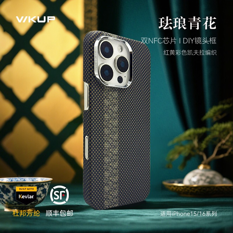 WKUP珐琅青花凯夫拉适用于IPhone15/16PromaxNFC磁吸超薄手机壳