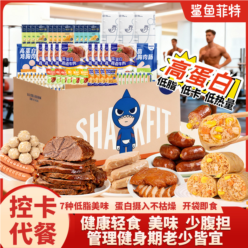 o鲨鱼菲特高蛋白酱卤牛肉嫩烤鸡胸组合健身配料轻食充饥解馋食品