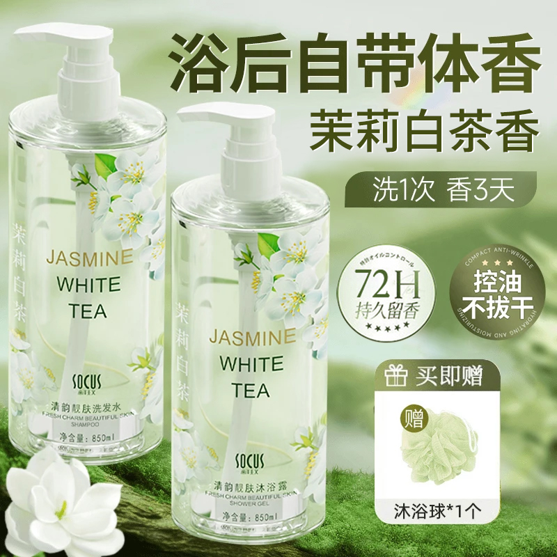 【央妈推荐】洗发水沐浴露套装女男士控油持久留香家庭装官方正品牌