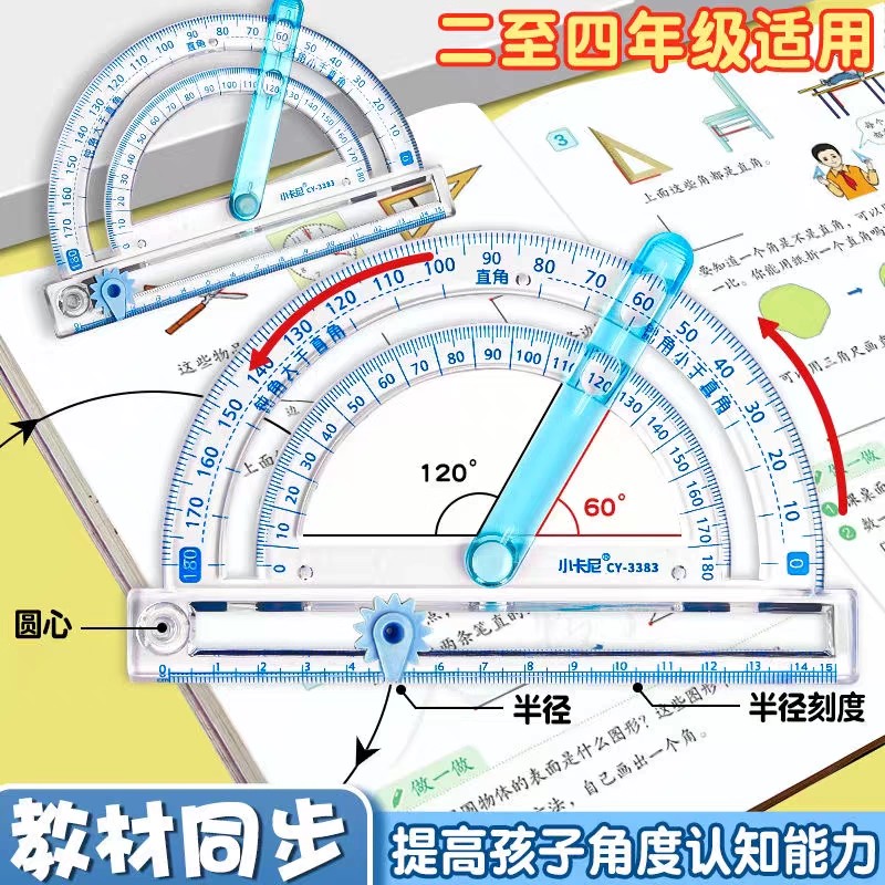 量角器多功能活动角尺子套装小学生一二四年级数学演示教具三角尺