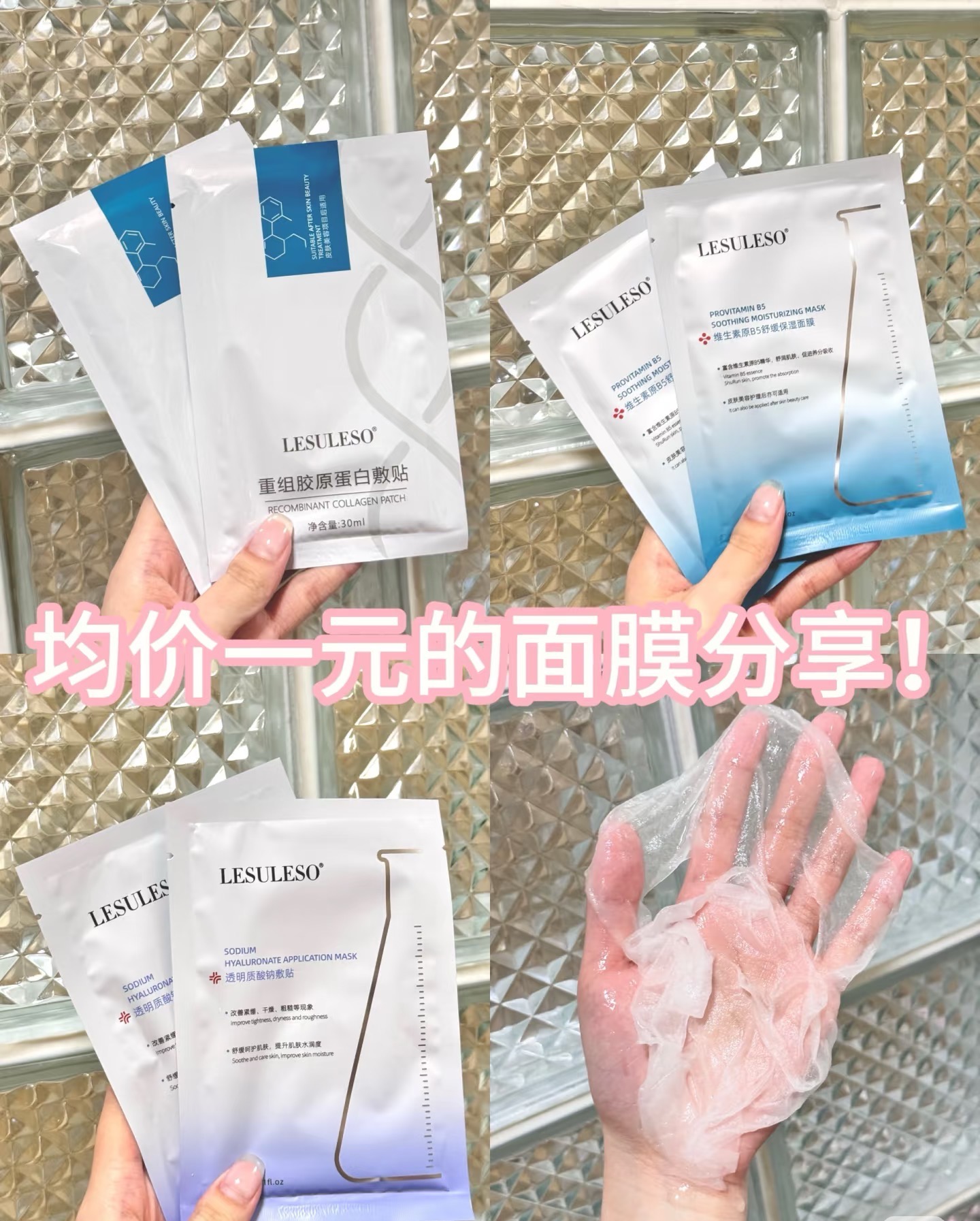 LESULESO丽速丽速面膜