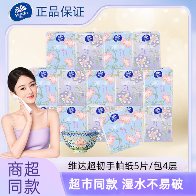 维达超韧手帕纸5片4层小包纸巾便携式装无香餐巾面巾纸随身装