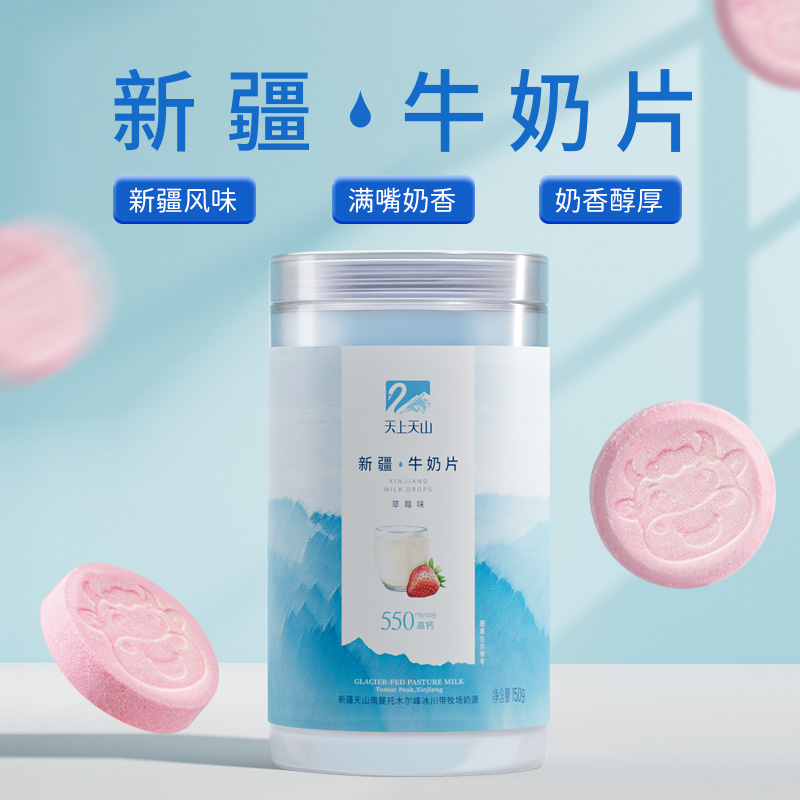 【新农】天上天山新疆大奶片150克（草莓味）*1桶-2桶