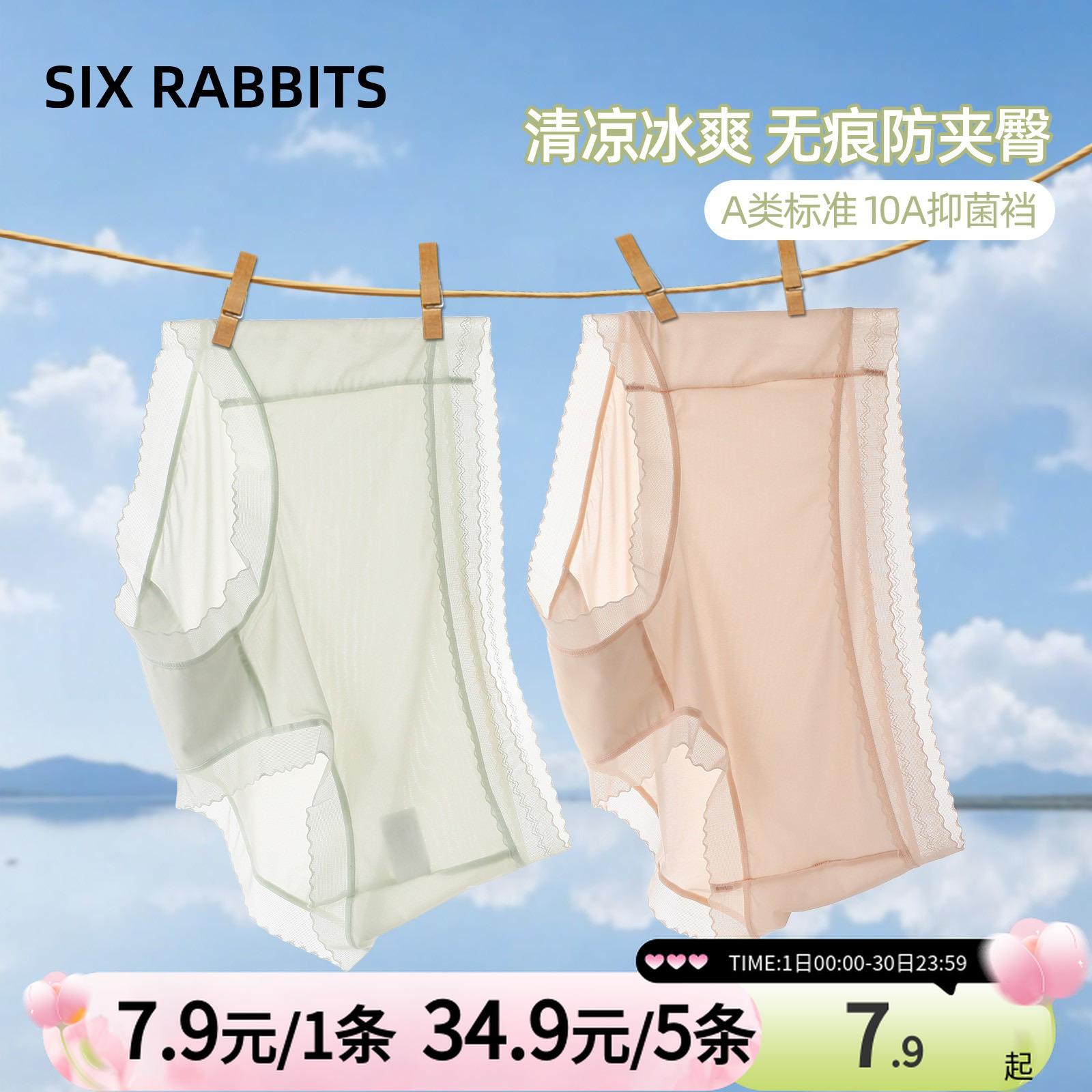 六只兔子轻薄女士内裤舒适网纱亲肤抑菌底档透气薄款三角内裤短裤