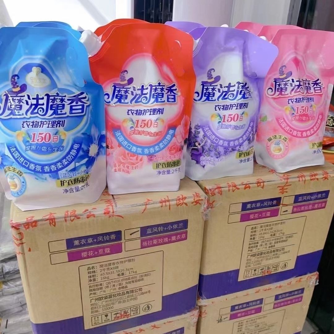 留香魔香皂粉衣物香氛除螨亲肤柔顺剂深层香水柔顺防静电浓缩花香