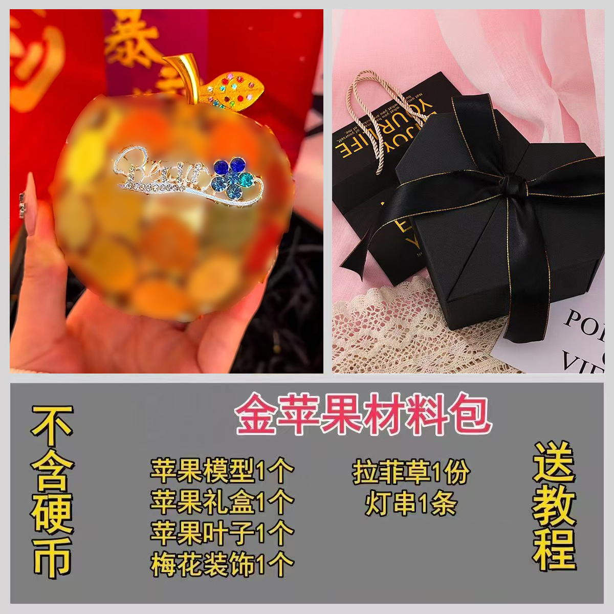 平安夜硬币苹果diy手工材料包全套金色平安果圣诞节礼物送女朋友