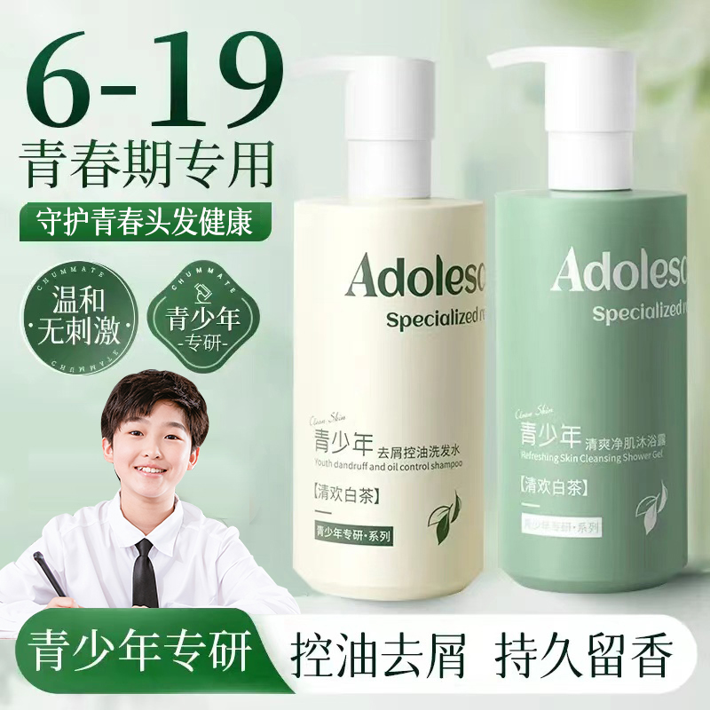 【学生推荐】青少年洗发水去屑控油清爽蓬松保湿青春期专研官方正品