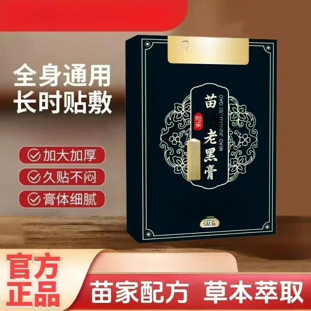 【拍一发三】正宗虫草藏红苗灸老黑膏贴颈肩腰腿 全身适用