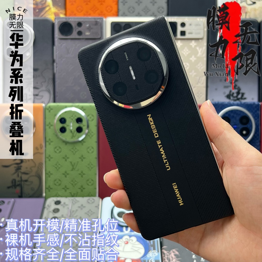 拍一发二【华为三折叠XTS】手机全包膜