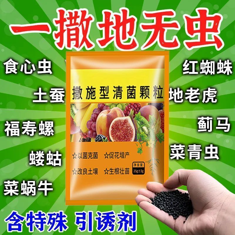 撒施型清病菌颗粒防病害瓜果蔬菜大田作物通用型改善土壤生根壮苗