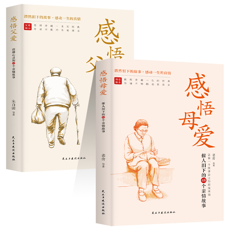 感悟父爱、感悟母爱