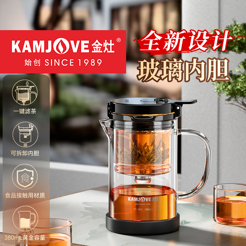 金灶飘逸杯TP-903可拆卸玻璃内胆泡茶壶一键过滤茶水分离泡茶器
