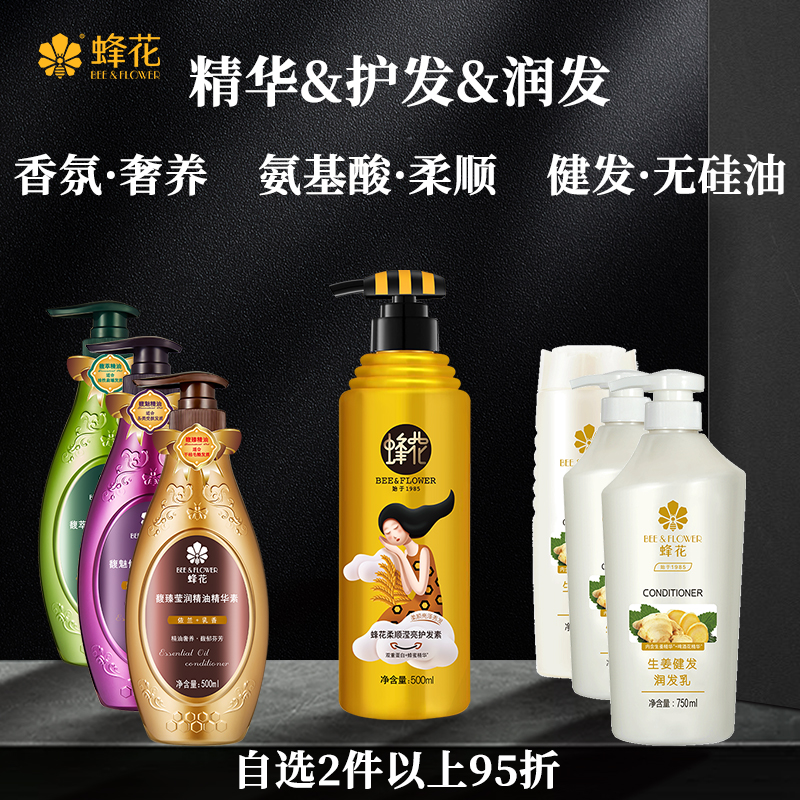 蜂花润发精华护发乳柔顺修护强韧健发保湿生姜薰衣草迷迭香【商城】