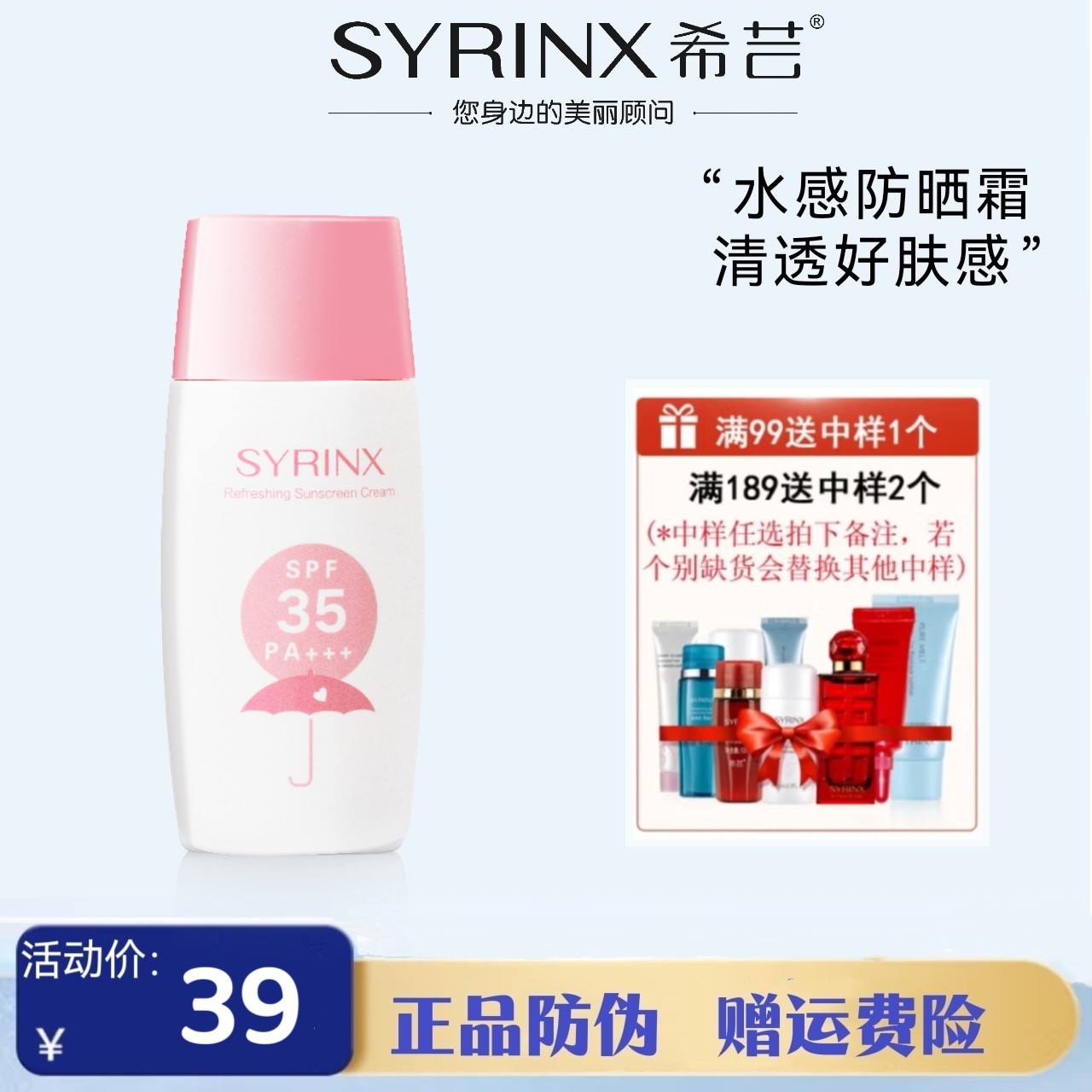 SYRINX/希芸防晒霜男女面部防紫外线夏天清爽不油腻学生党不假白