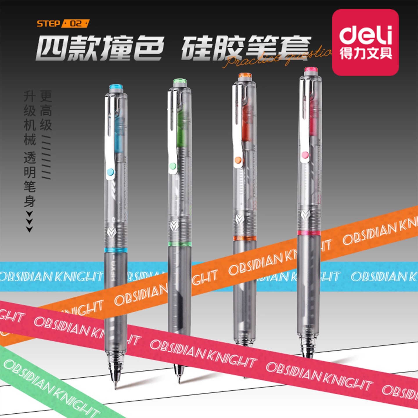 【六边形战士】得力黑曜骑士按动中性笔mm速干AS头适合学生使用