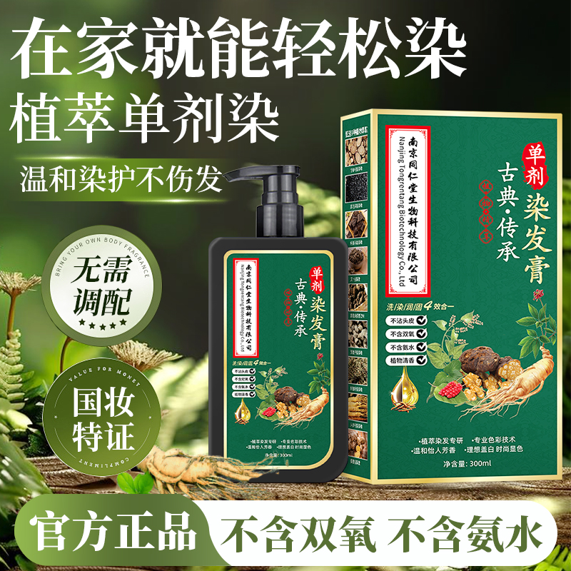 正品【同仁堂】华彩颜 单剂染发膏不沾头皮无双氧植物提取染发剂