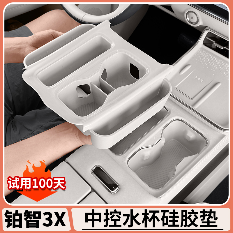 适用于丰田铂智3X中控水杯硅胶垫防滑垫内饰改装汽车用品配件