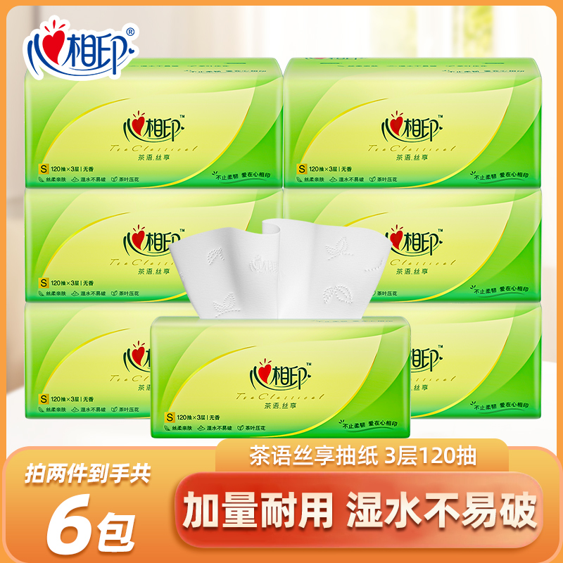 【建议拍2件】心相印茶语丝享120抽三层纸面巾无香抽取家庭装干湿